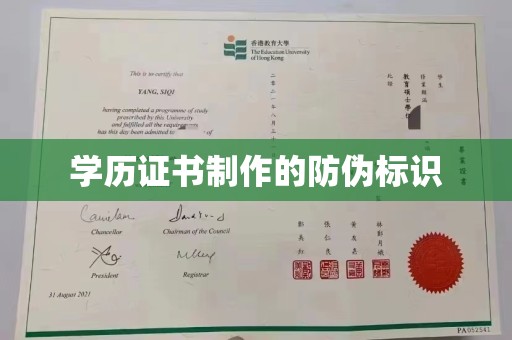 石楼学历证书制作的防伪标识