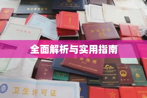 石楼全面解析与实用指南