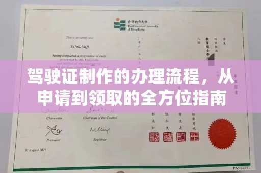 石楼驾驶证制作的办理流程，从申请到领取的全方位指南