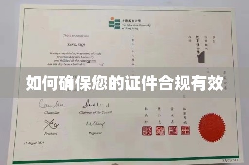 石楼如何确保您的证件合规有效