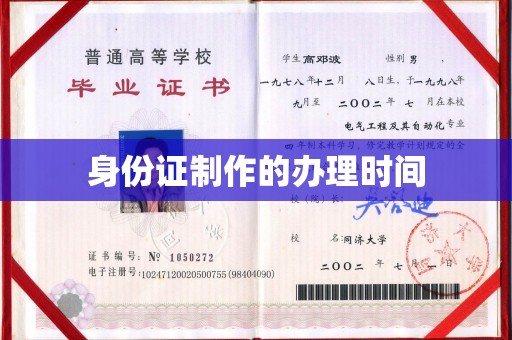 石楼身份证制作的办理时间