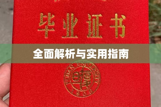石楼全面解析与实用指南
