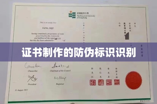 石楼证书制作的防伪标识识别