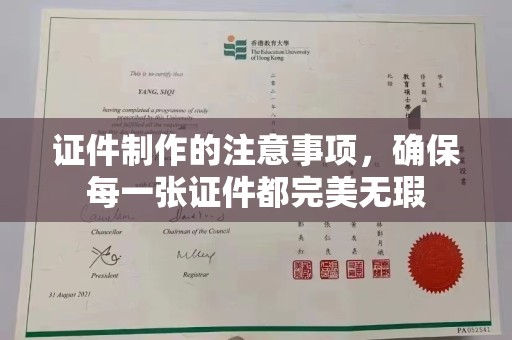 石楼证件制作的注意事项，确保每一张证件都完美无瑕