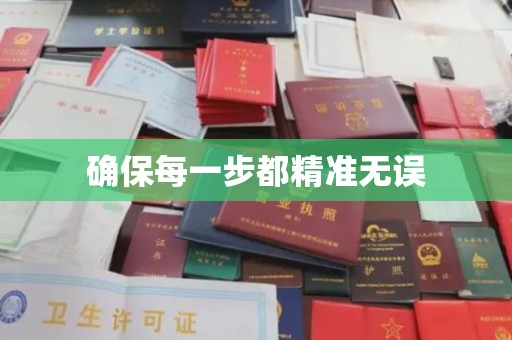 石楼确保每一步都精准无误