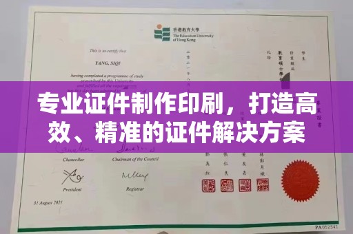 石楼专业证件制作印刷，打造高效、精准的证件解决方案