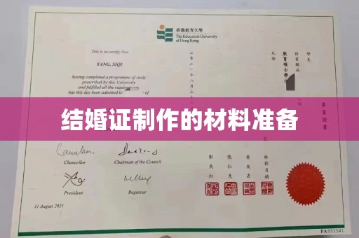 石楼结婚证制作的材料准备