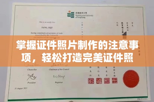 石楼掌握证件照片制作的注意事项，轻松打造完美证件照