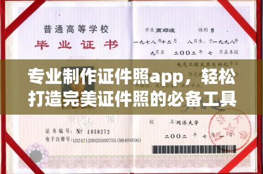石楼专业制作证件照app，轻松打造完美证件照的必备工具