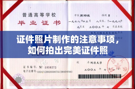 石楼证件照片制作的注意事项，如何拍出完美证件照