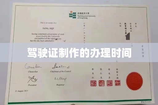 石楼驾驶证制作的办理时间