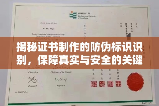 石楼揭秘证书制作的防伪标识识别，保障真实与安全的关键