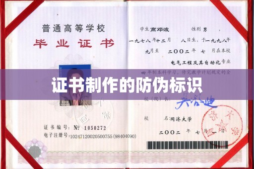 石楼证书制作的防伪标识