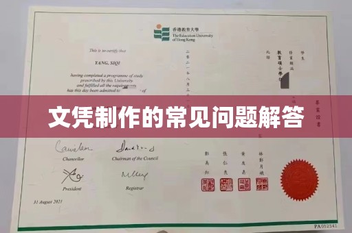 石楼文凭制作的常见问题解答