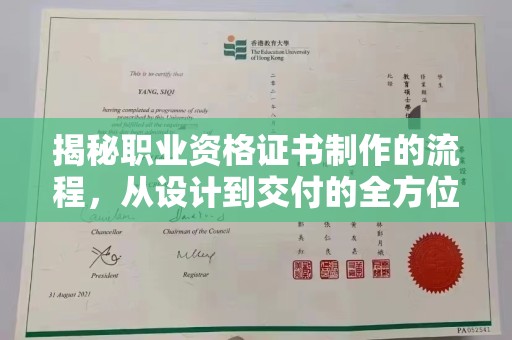 石楼揭秘职业资格证书制作的流程，从设计到交付的全方位解析