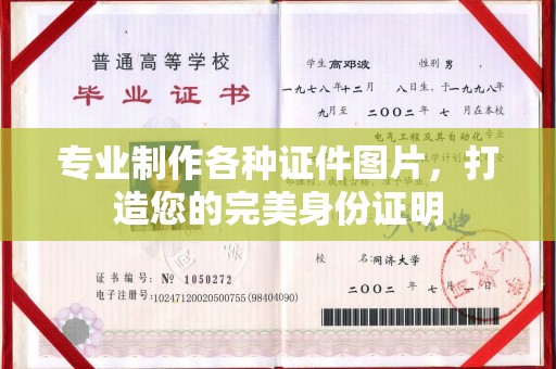 石楼专业制作各种证件图片，打造您的完美身份证明