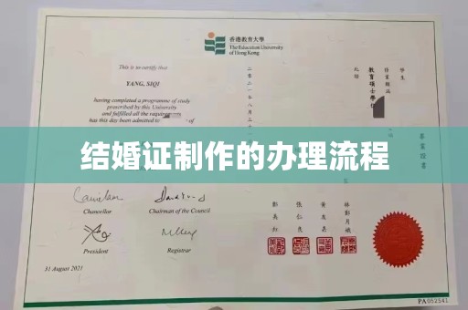 石楼结婚证制作的办理流程