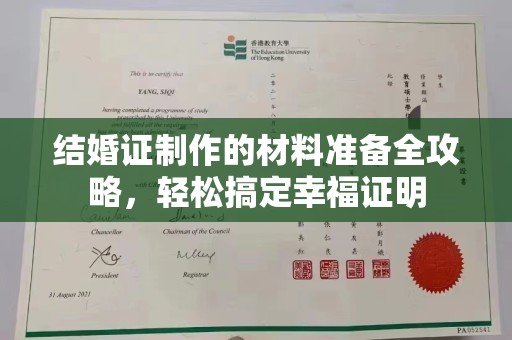 石楼结婚证制作的材料准备全攻略，轻松搞定幸福证明
