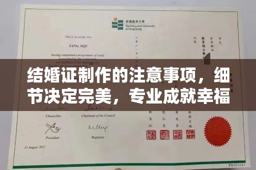 石楼结婚证制作的注意事项，细节决定完美，专业成就幸福