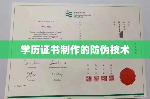 石楼学历证书制作的防伪技术