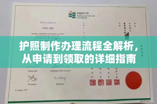 石楼护照制作办理流程全解析，从申请到领取的详细指南