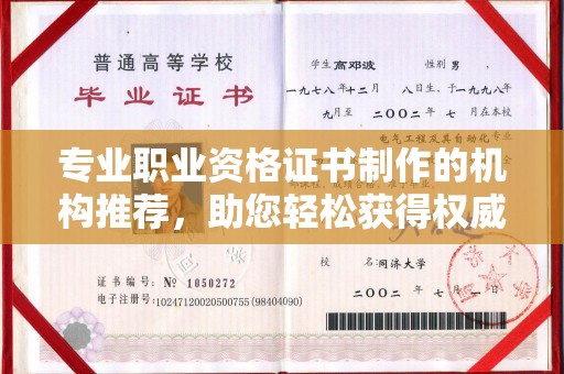 石楼专业职业资格证书制作的机构推荐，助您轻松获得权威认证