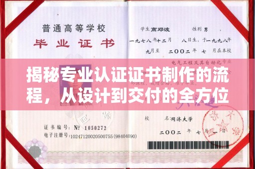 石楼揭秘专业认证证书制作的流程，从设计到交付的全方位指南