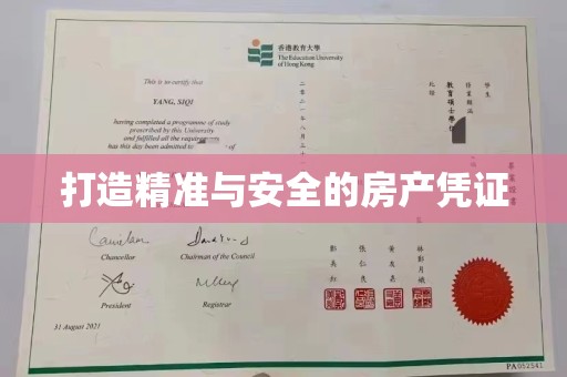 石楼打造精准与安全的房产凭证